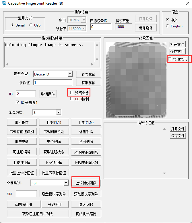 上位机查看指纹图像