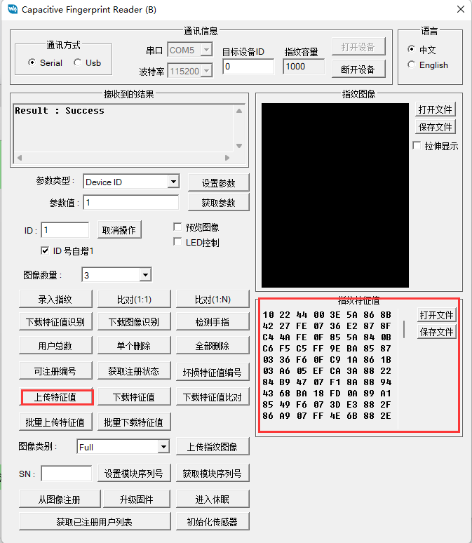 上位机上传指纹特征值
