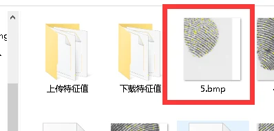 上位机使用指纹图像注册