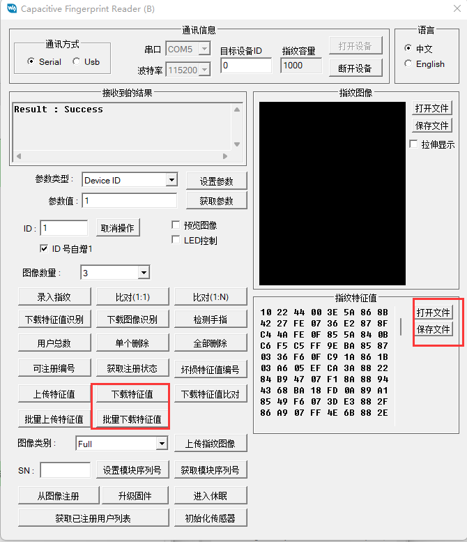 上位机下载指纹特征值