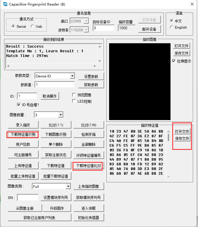 上位机下载特征值识别