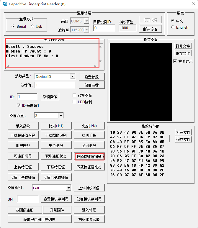 上位机查看坏损特征值编号