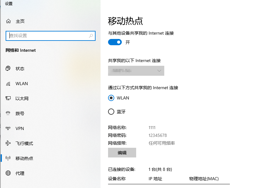 热点设置