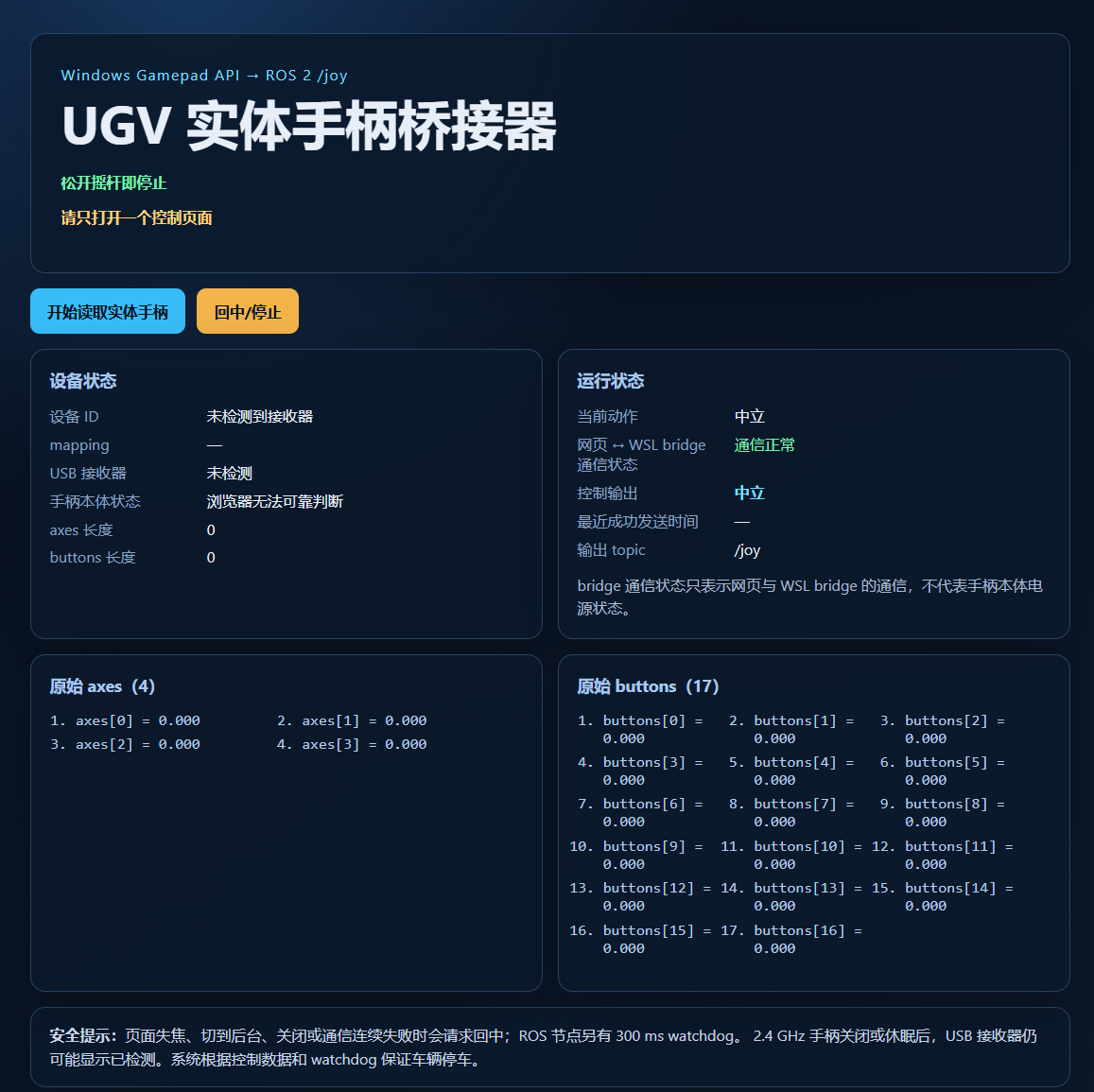 TGZ-850M browser gamepad bridge 控制页面