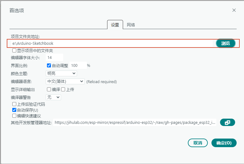 Arduino IDE 首选项中的中国镜像地址