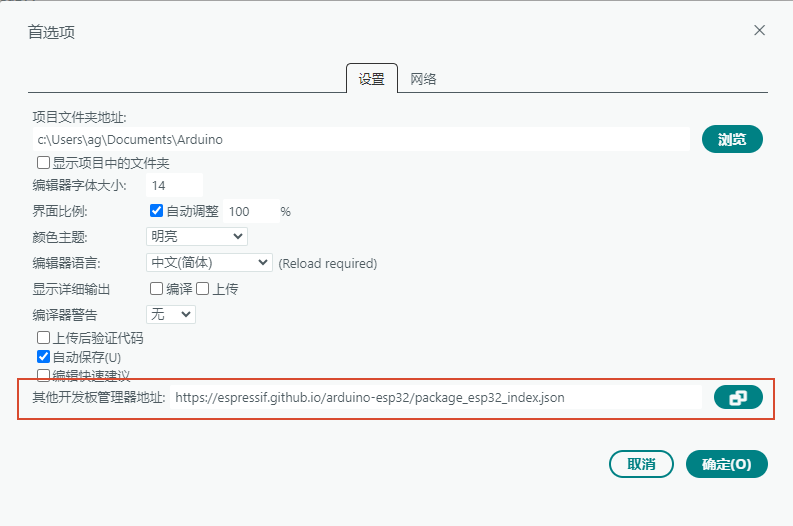 Arduino IDE 首选项中的 Espressif 默认开发板源
