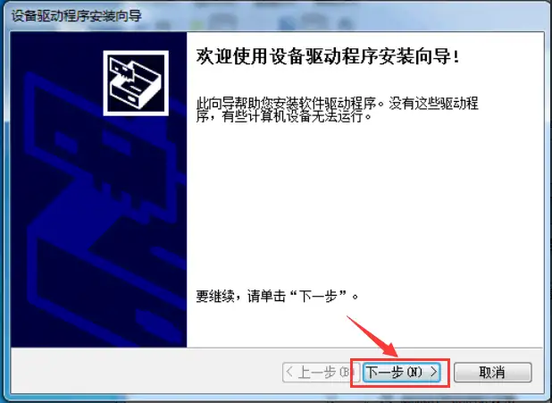  安装驱动1 
