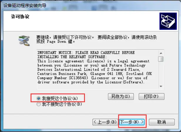  安装驱动1 