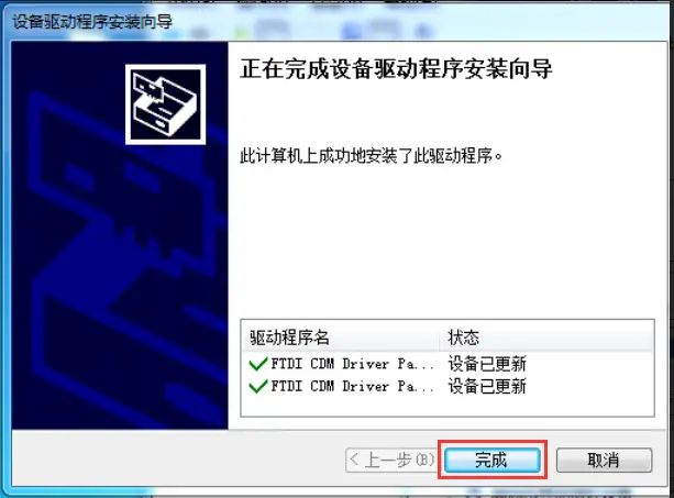  安装驱动1 