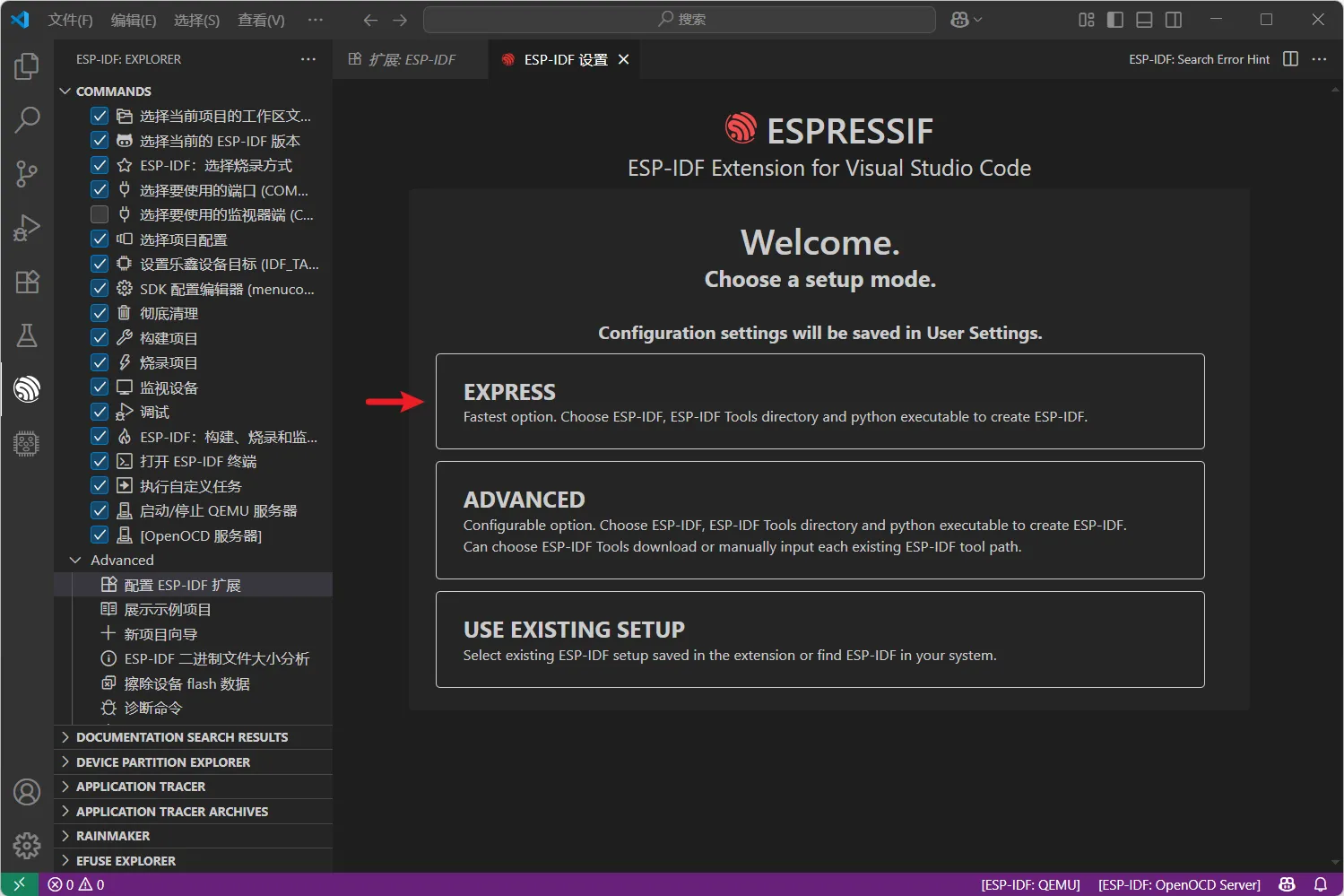 选择快速配置模式
