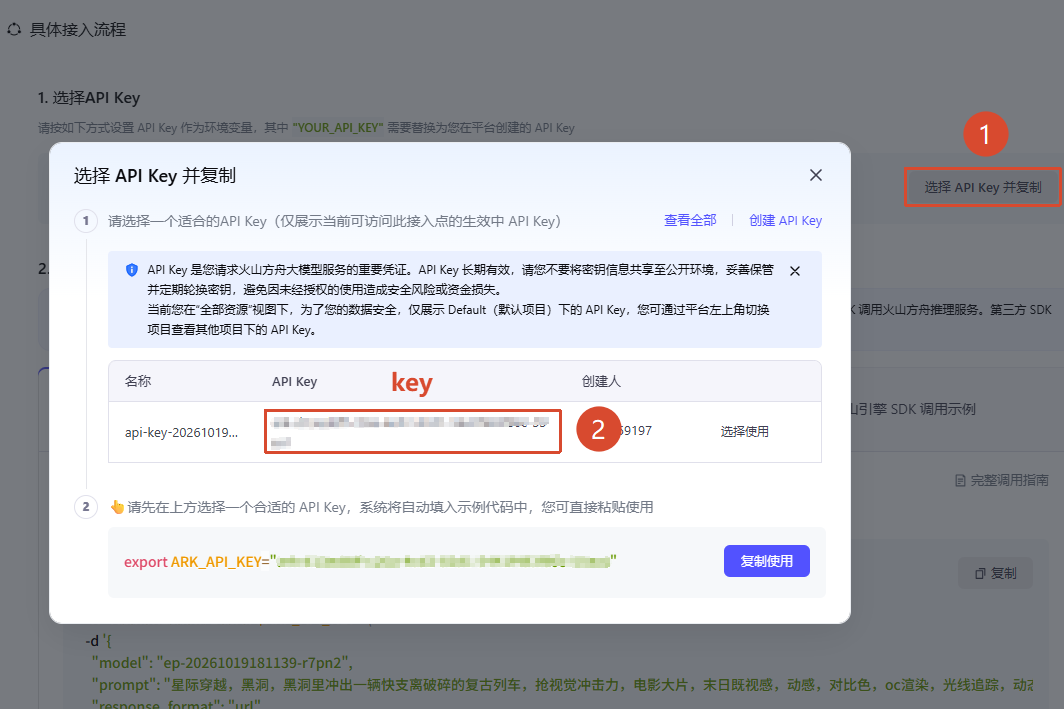 在接入点调用示例中选择并复制 API Key