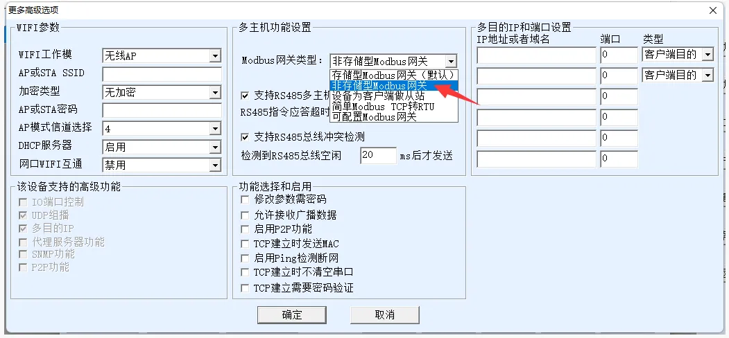  Modbus POE ETH IO 8CH 网关类型设置