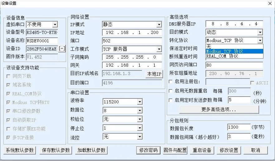  Modbus POE ETH IO 8CH 协议设置