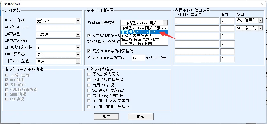  Modbus POE ETH IO 8CH 网关类型设置