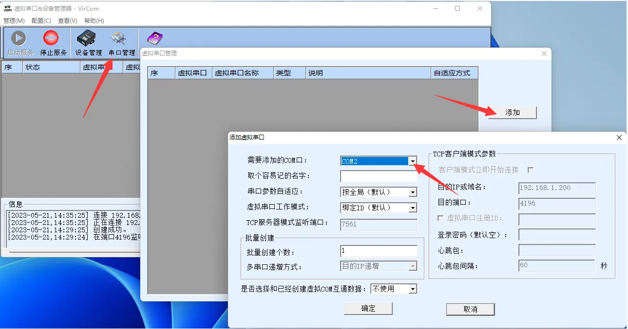  Modbus POE ETH IO 8CH 虚拟串口设置 1