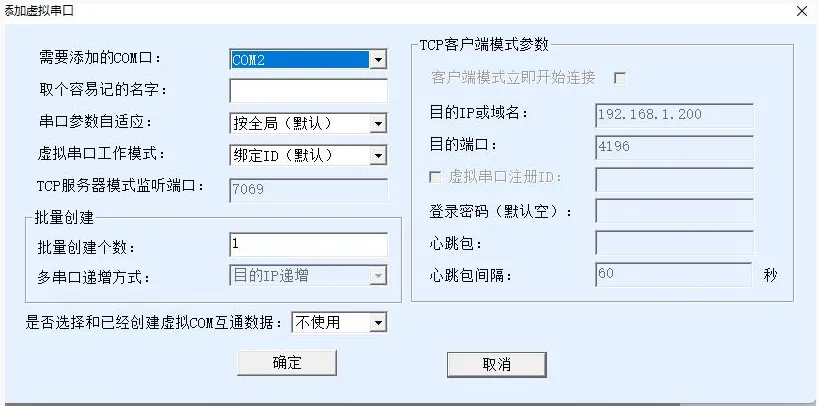  Modbus POE ETH IO 8CH 虚拟串口设置 2