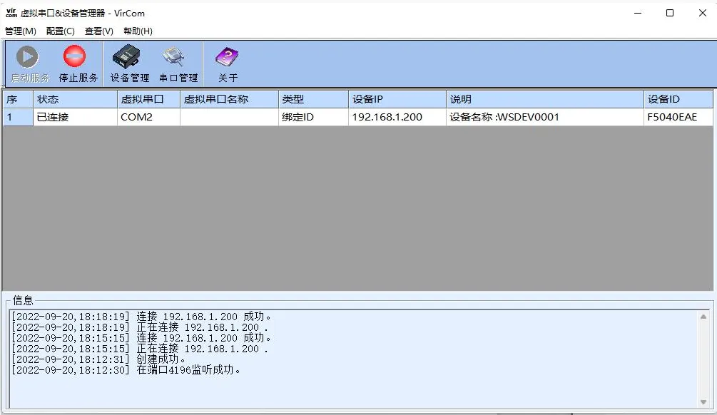  Modbus POE ETH IO 8CH 虚拟串口设置 3